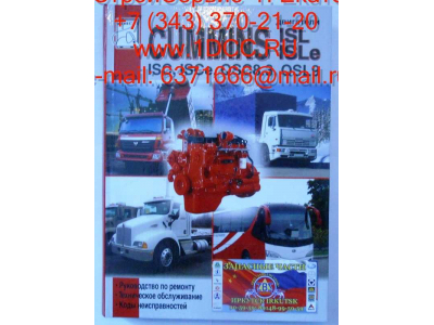 Книга двигатели Cummins ISL, ISLE, ISCe Aвтолитература (Aвтолитература)  фото 1 Белгород