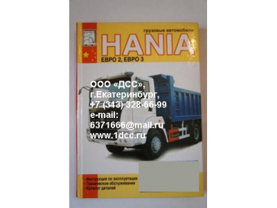 Книга HANIA изд. 
