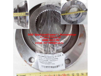 Фланец моста D-165, 4 отв., с насечками, высокий, мелкий шлиц H HOWO (ХОВО) RHAZ9112320110 фото 1 Белгород