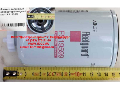 Фильтр топливный сепаратор Fleetguard Разное FS19559 фото 1 Белгород