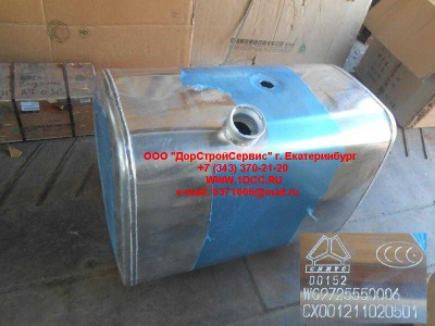 Бак топливный 300литров (D-образный) H HOWO (ХОВО) WG9725550006 фото 1 Белгород