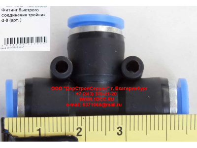 Фитинг быстрого соединения тройник d-8 HOWO (ХОВО)  фото 1 Белгород