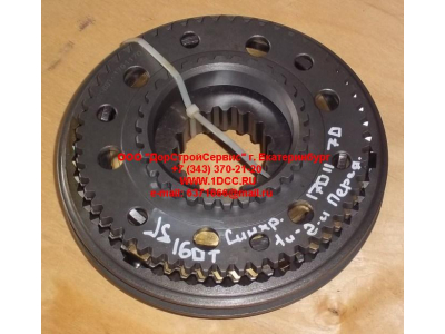 Синхронизатор 1-2 передачи КПП Fuller 12JS160, 12JS200 КПП (Коробки переключения передач) 12JS160T-1701170 фото 1 Белгород