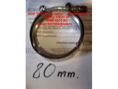 Хомут турбокомпрессора D=80 H HOWO (ХОВО) VG1560110226 фото 1 Белгород